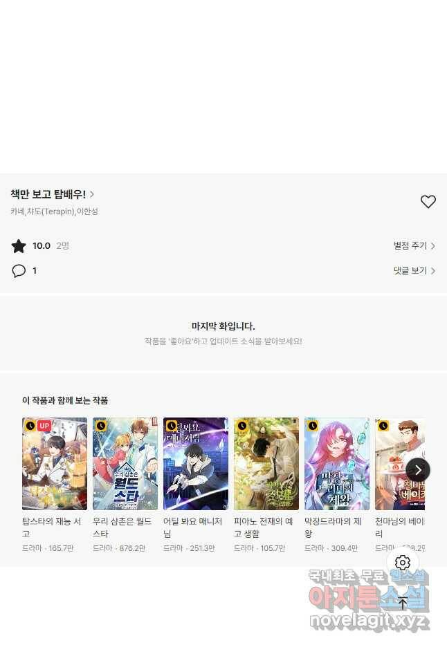 책만 보고 탑배우! 34화 47