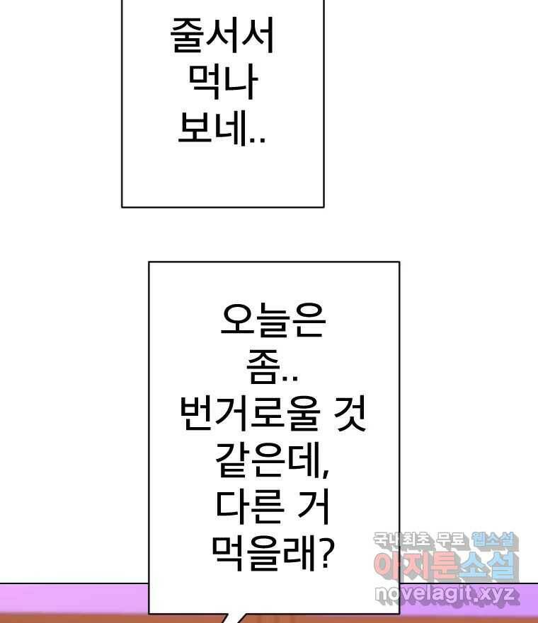 짝과 적 37. 이성의 턱이 빠지는 '반칙' 14