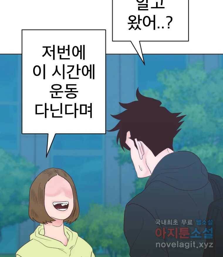 짝과 적 37. 이성의 턱이 빠지는 '반칙' 20