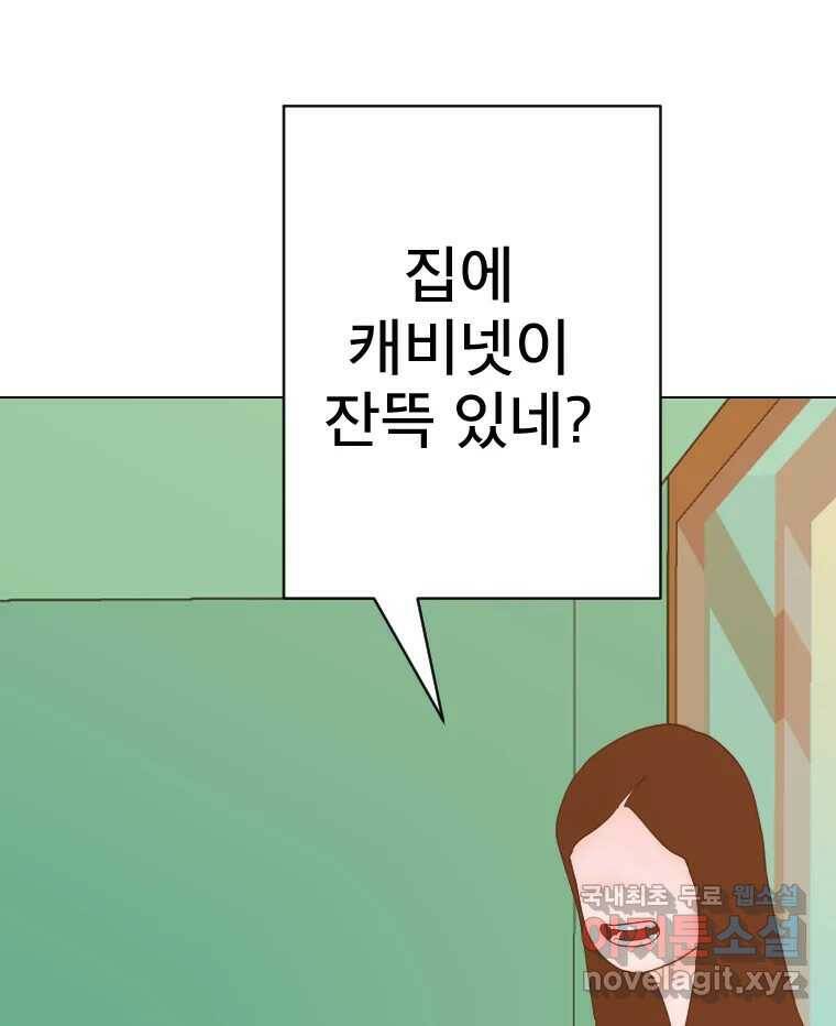 짝과 적 37. 이성의 턱이 빠지는 '반칙' 28