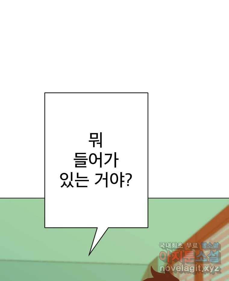 짝과 적 37. 이성의 턱이 빠지는 '반칙' 30