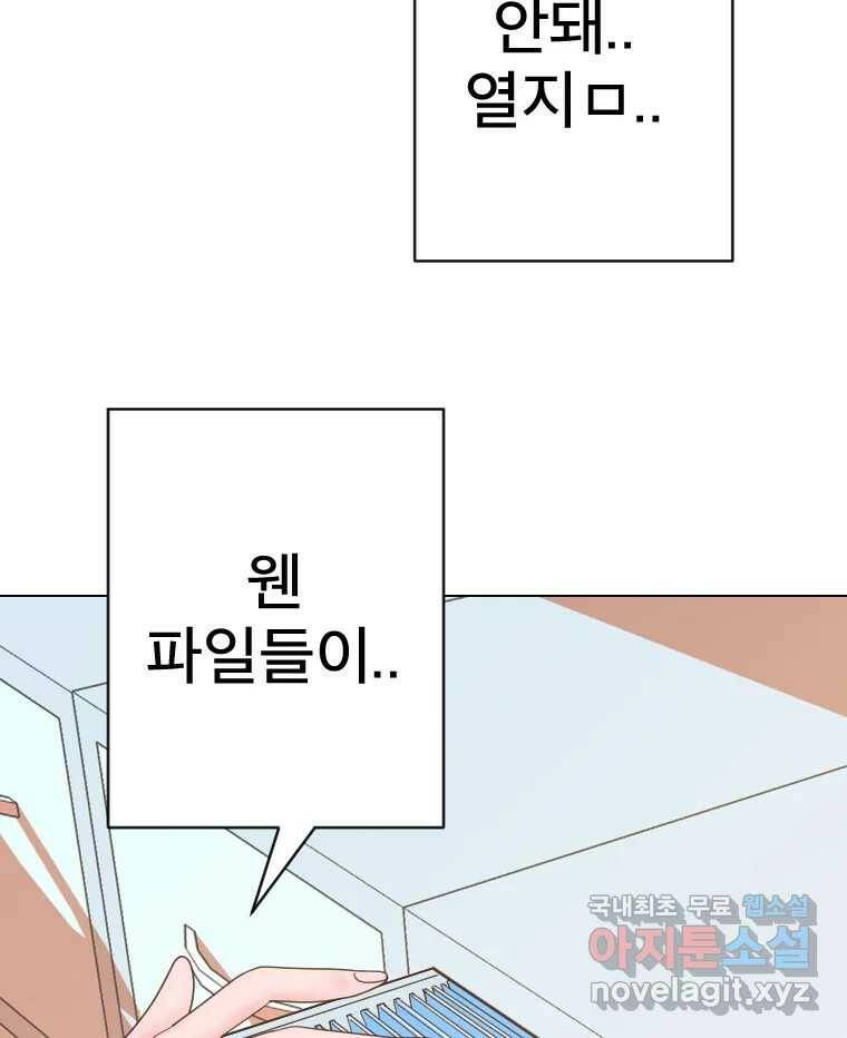 짝과 적 37. 이성의 턱이 빠지는 '반칙' 32