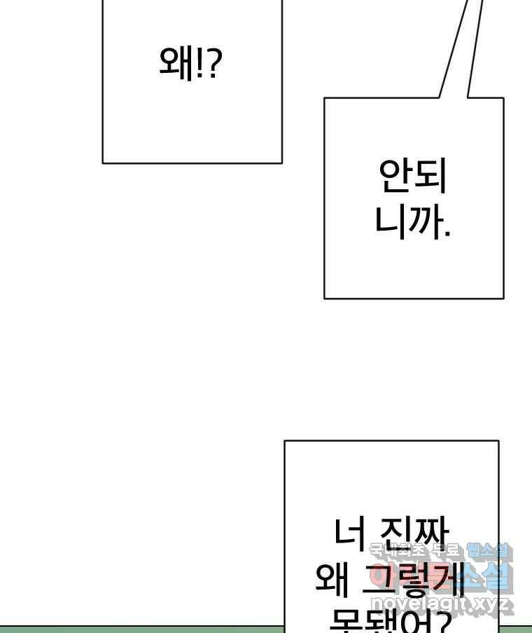 짝과 적 37. 이성의 턱이 빠지는 '반칙' 36