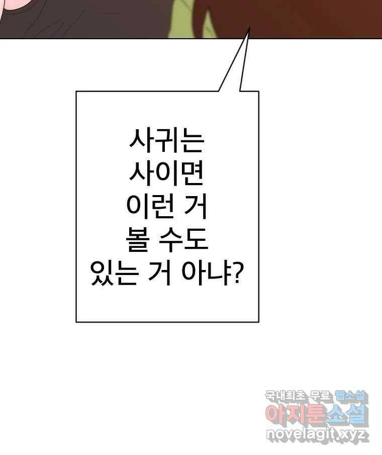 짝과 적 37. 이성의 턱이 빠지는 '반칙' 38