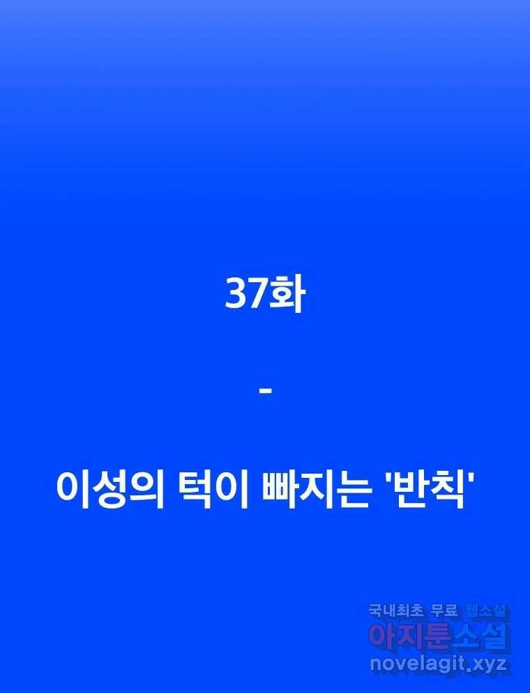 짝과 적 37. 이성의 턱이 빠지는 '반칙' 41