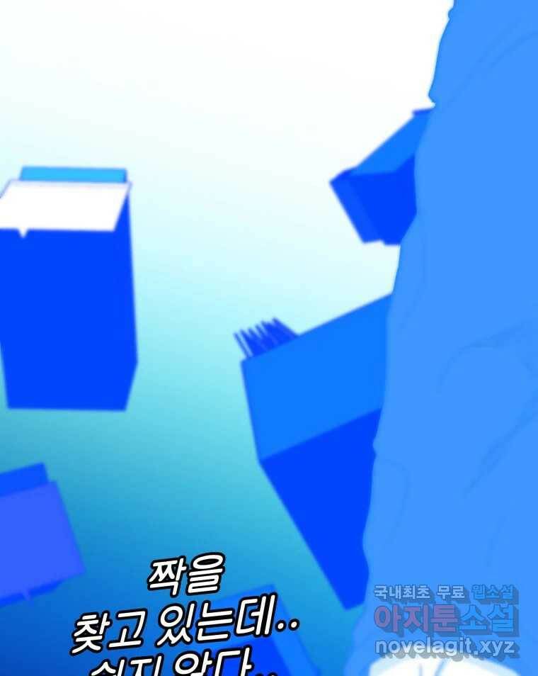 짝과 적 37. 이성의 턱이 빠지는 '반칙' 48
