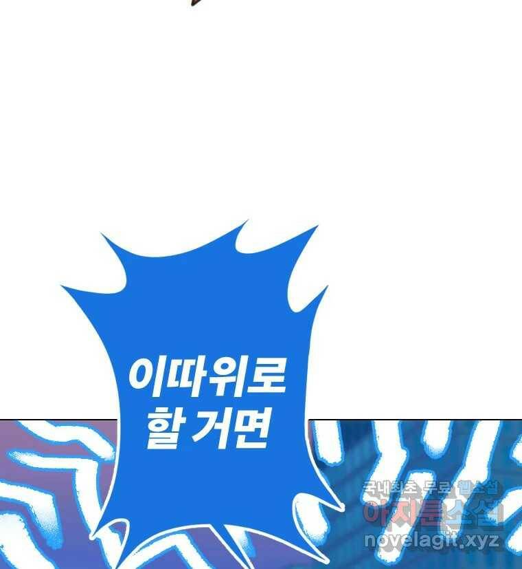 짝과 적 37. 이성의 턱이 빠지는 '반칙' 55