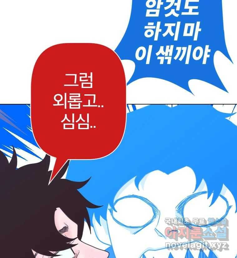 짝과 적 37. 이성의 턱이 빠지는 '반칙' 57