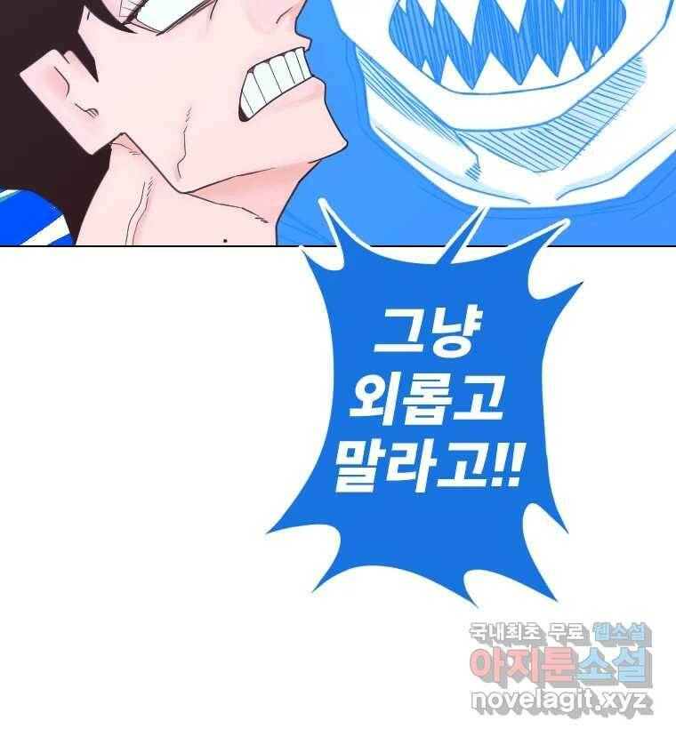 짝과 적 37. 이성의 턱이 빠지는 '반칙' 58