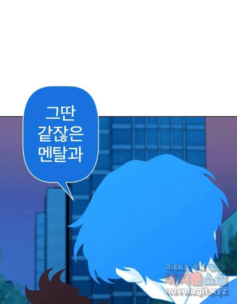 짝과 적 37. 이성의 턱이 빠지는 '반칙' 59