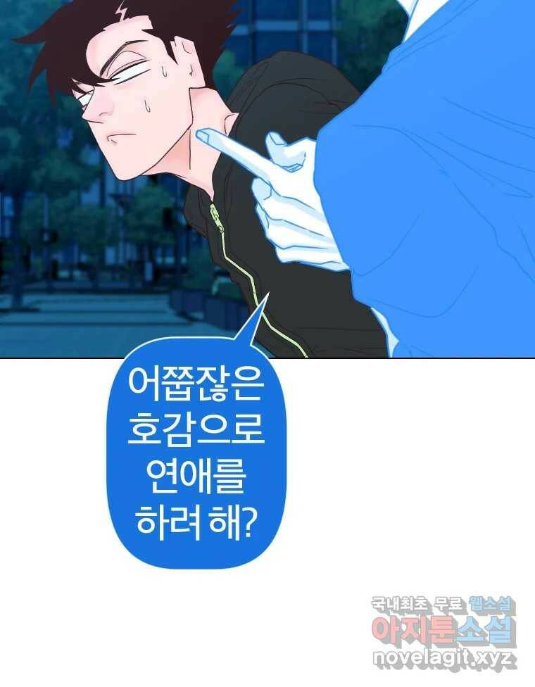 짝과 적 37. 이성의 턱이 빠지는 '반칙' 60