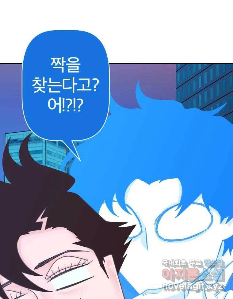 짝과 적 37. 이성의 턱이 빠지는 '반칙' 61