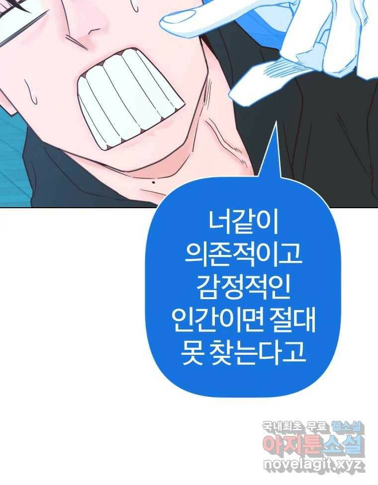 짝과 적 37. 이성의 턱이 빠지는 '반칙' 62