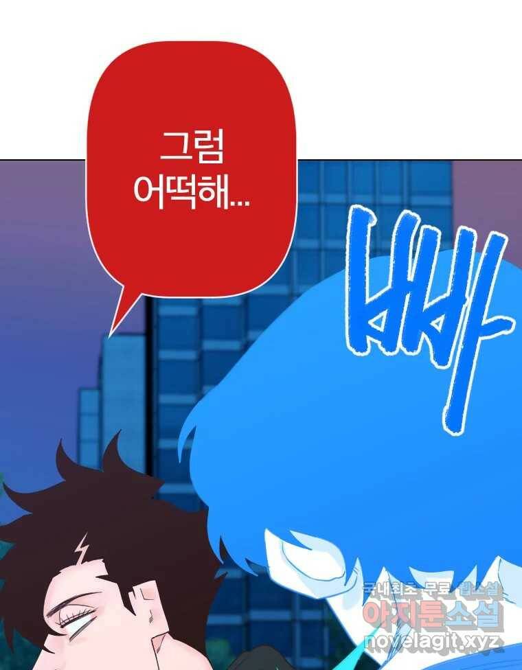 짝과 적 37. 이성의 턱이 빠지는 '반칙' 63
