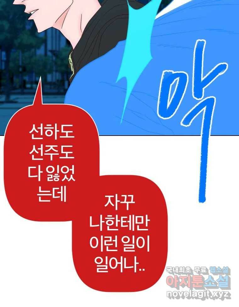 짝과 적 37. 이성의 턱이 빠지는 '반칙' 64