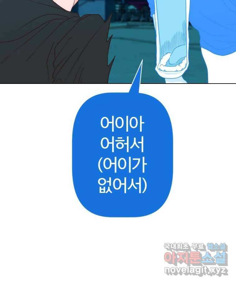 짝과 적 37. 이성의 턱이 빠지는 '반칙' 66
