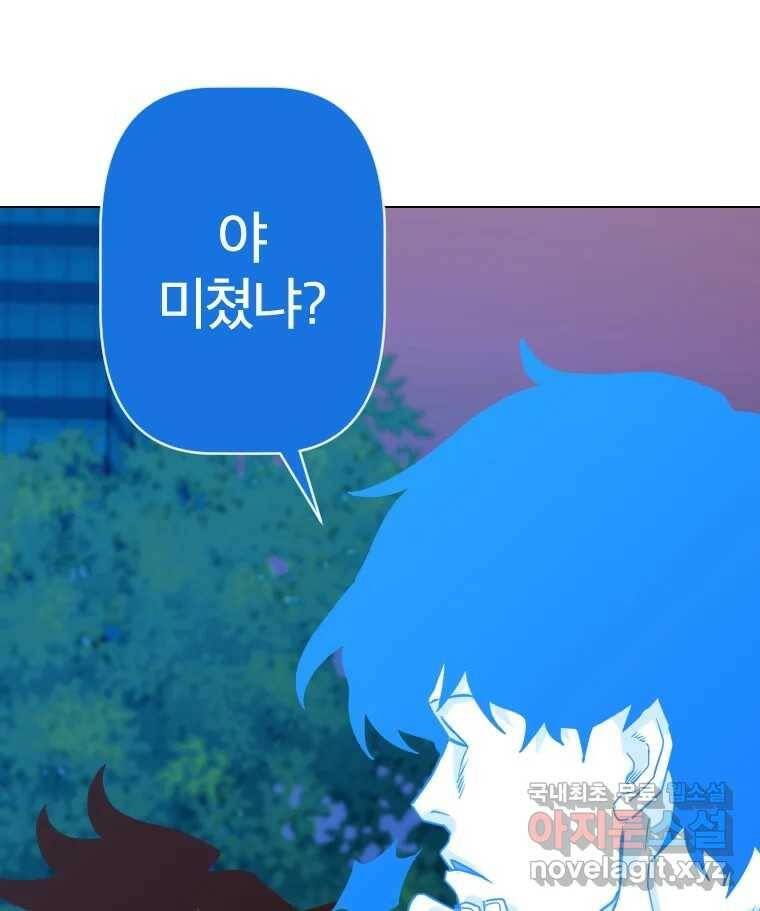 짝과 적 37. 이성의 턱이 빠지는 '반칙' 67