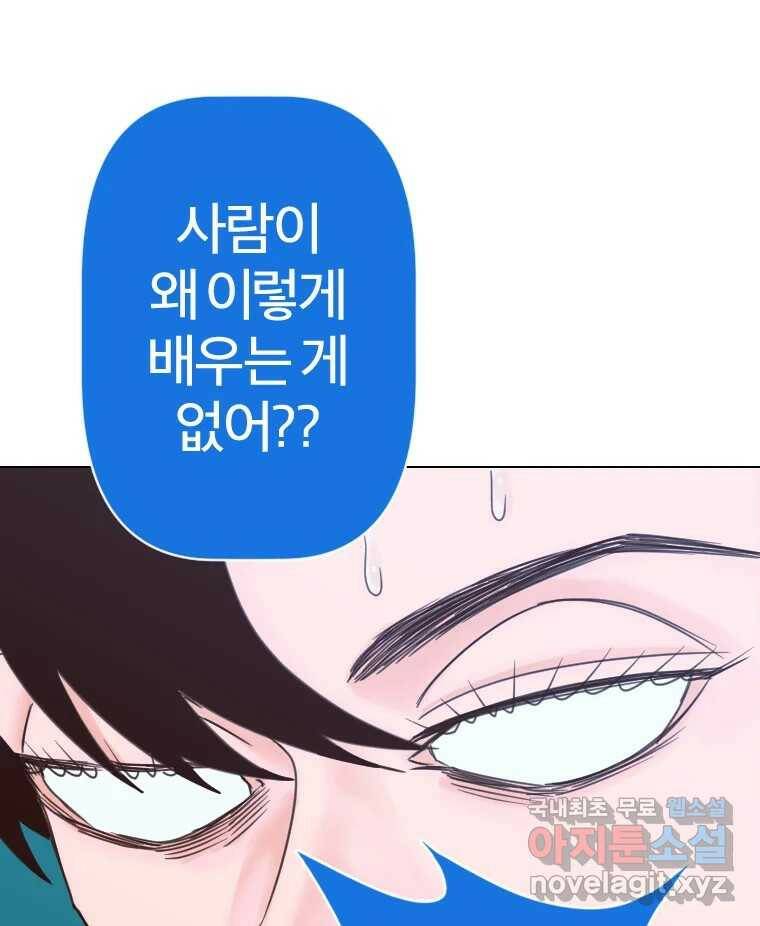 짝과 적 37. 이성의 턱이 빠지는 '반칙' 69