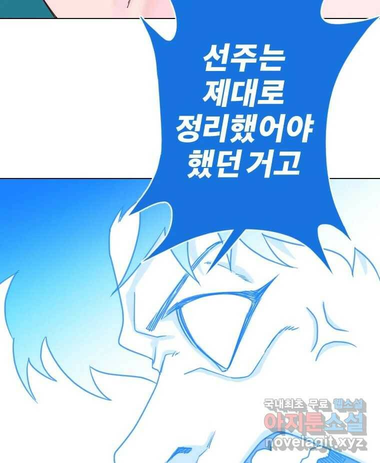 짝과 적 37. 이성의 턱이 빠지는 '반칙' 70