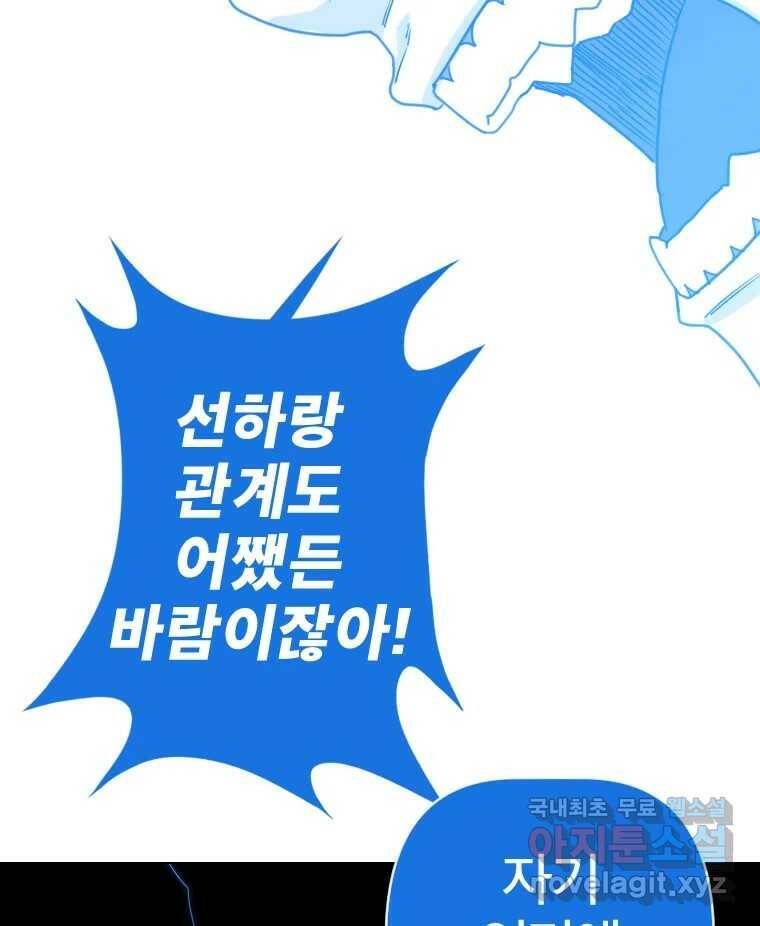 짝과 적 37. 이성의 턱이 빠지는 '반칙' 71
