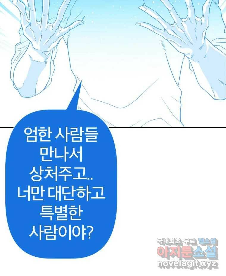 짝과 적 37. 이성의 턱이 빠지는 '반칙' 73