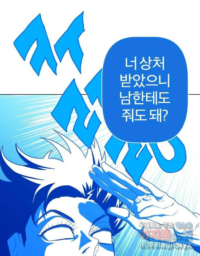 짝과 적 37. 이성의 턱이 빠지는 '반칙' 74