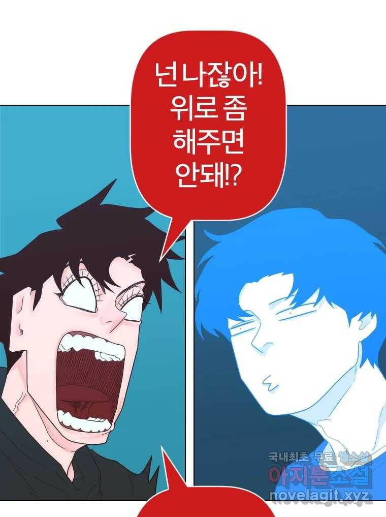 짝과 적 37. 이성의 턱이 빠지는 '반칙' 79