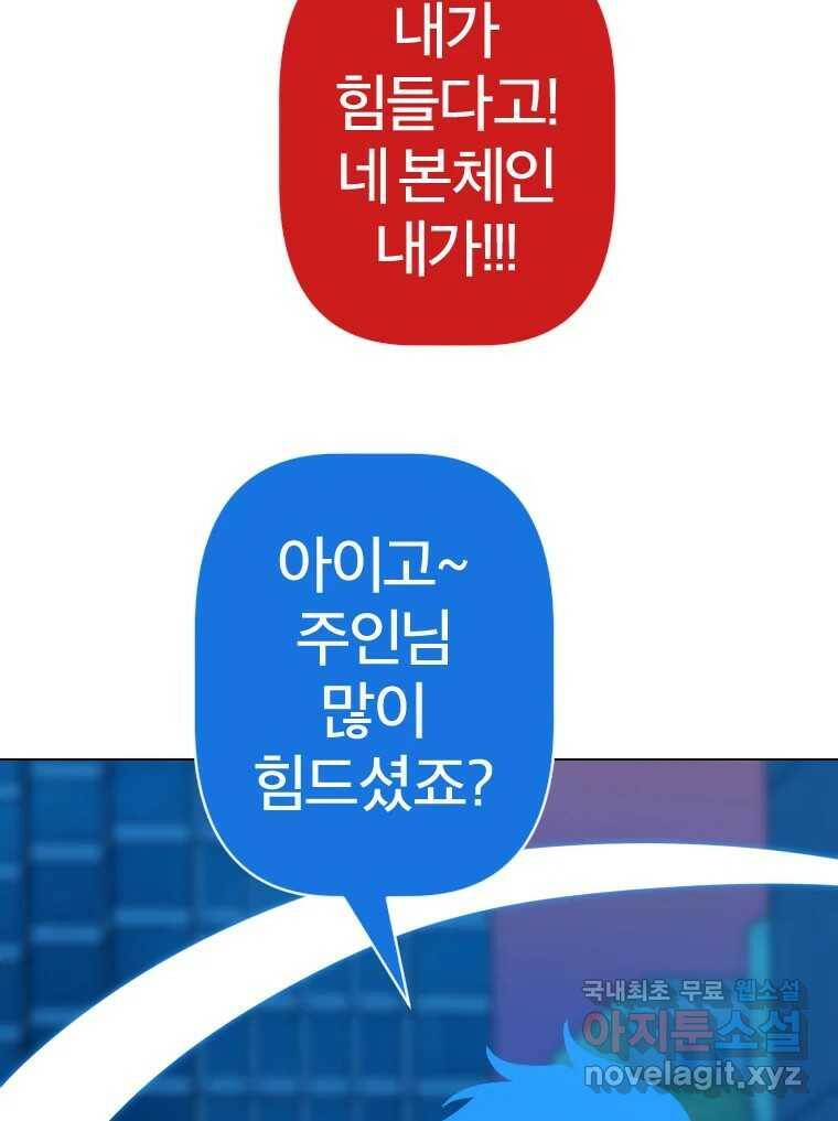 짝과 적 37. 이성의 턱이 빠지는 '반칙' 80
