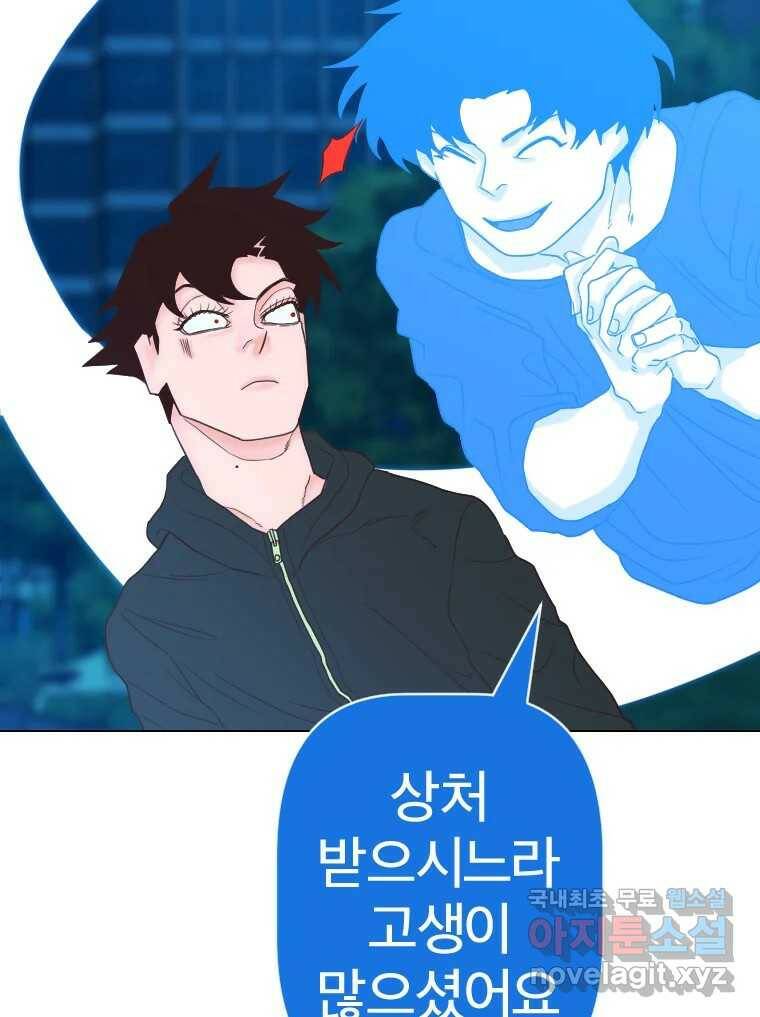 짝과 적 37. 이성의 턱이 빠지는 '반칙' 81