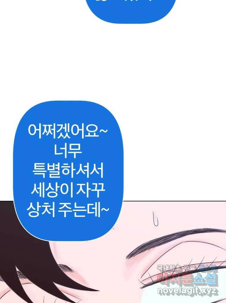 짝과 적 37. 이성의 턱이 빠지는 '반칙' 82