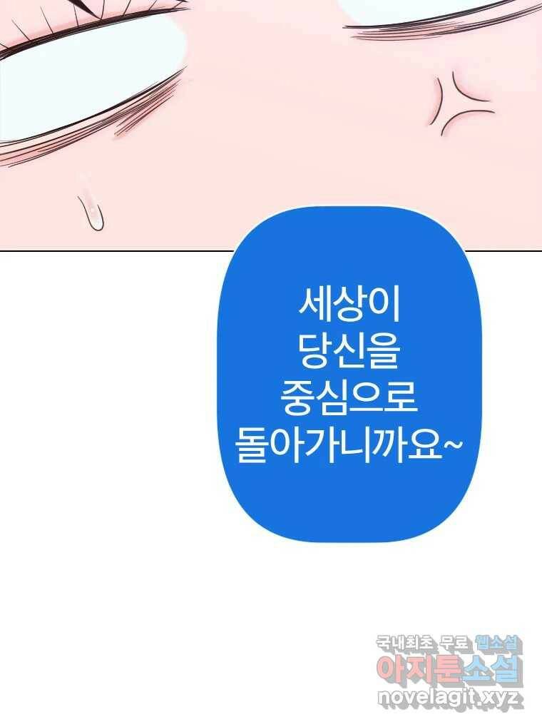 짝과 적 37. 이성의 턱이 빠지는 '반칙' 83