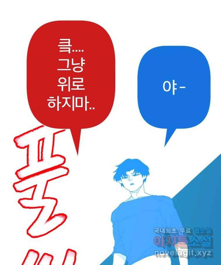 짝과 적 37. 이성의 턱이 빠지는 '반칙' 84