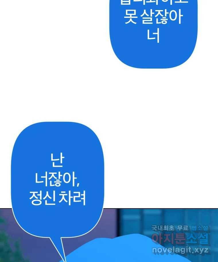 짝과 적 37. 이성의 턱이 빠지는 '반칙' 86