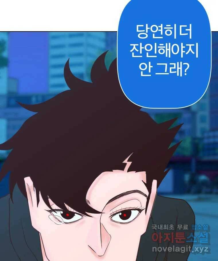짝과 적 37. 이성의 턱이 빠지는 '반칙' 88