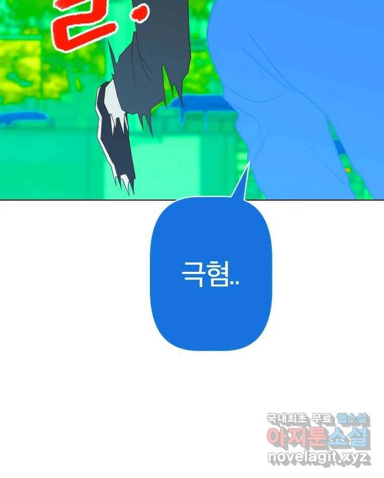 짝과 적 37. 이성의 턱이 빠지는 '반칙' 95