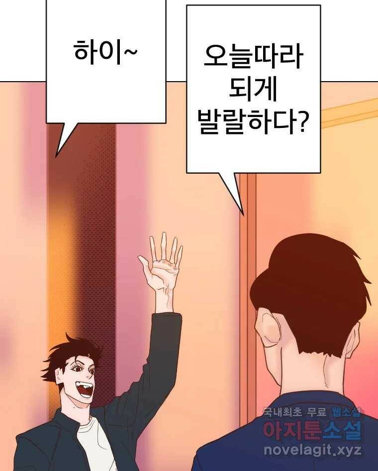 짝과 적 37. 이성의 턱이 빠지는 '반칙' 97