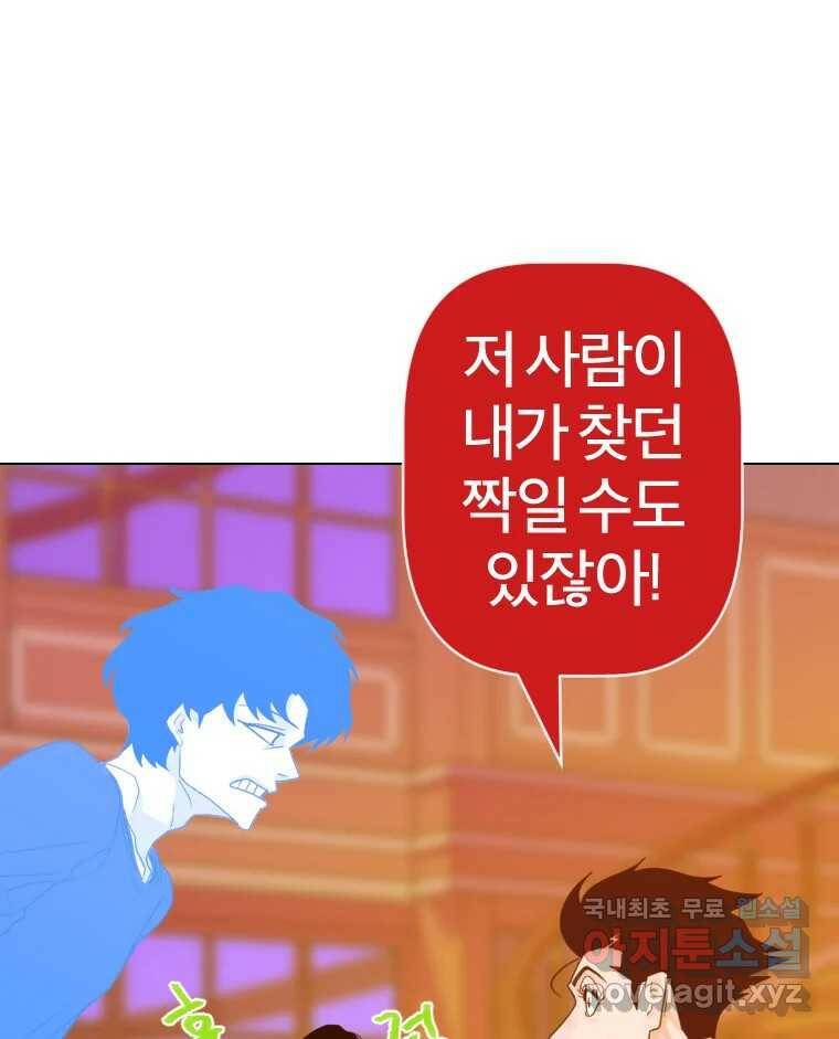 짝과 적 37. 이성의 턱이 빠지는 '반칙' 119