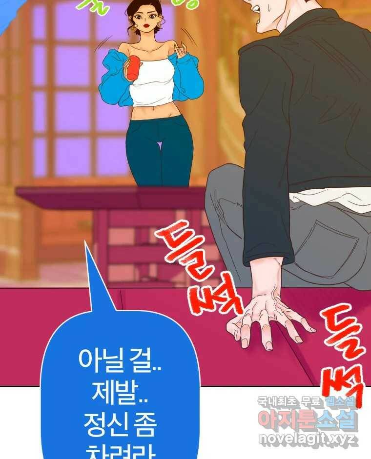 짝과 적 37. 이성의 턱이 빠지는 '반칙' 120