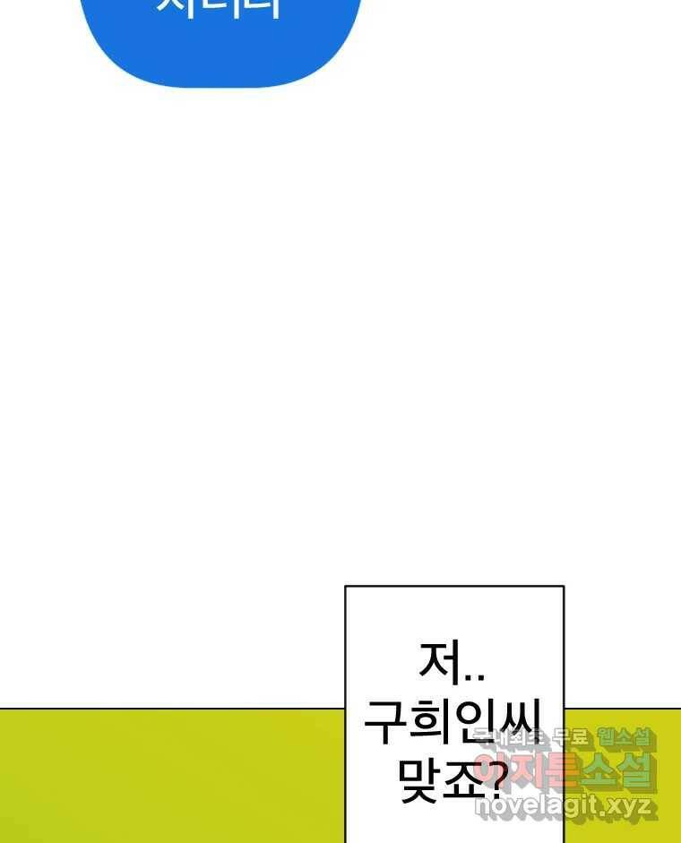짝과 적 37. 이성의 턱이 빠지는 '반칙' 121