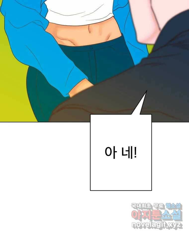 짝과 적 37. 이성의 턱이 빠지는 '반칙' 123