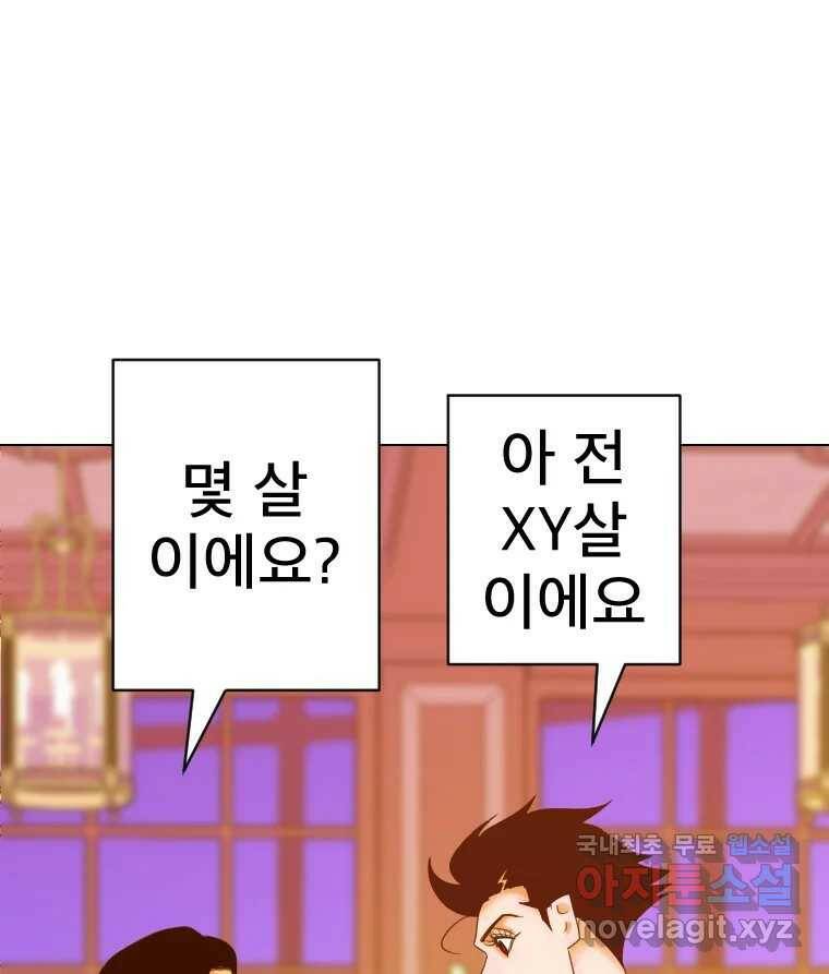 짝과 적 37. 이성의 턱이 빠지는 '반칙' 124
