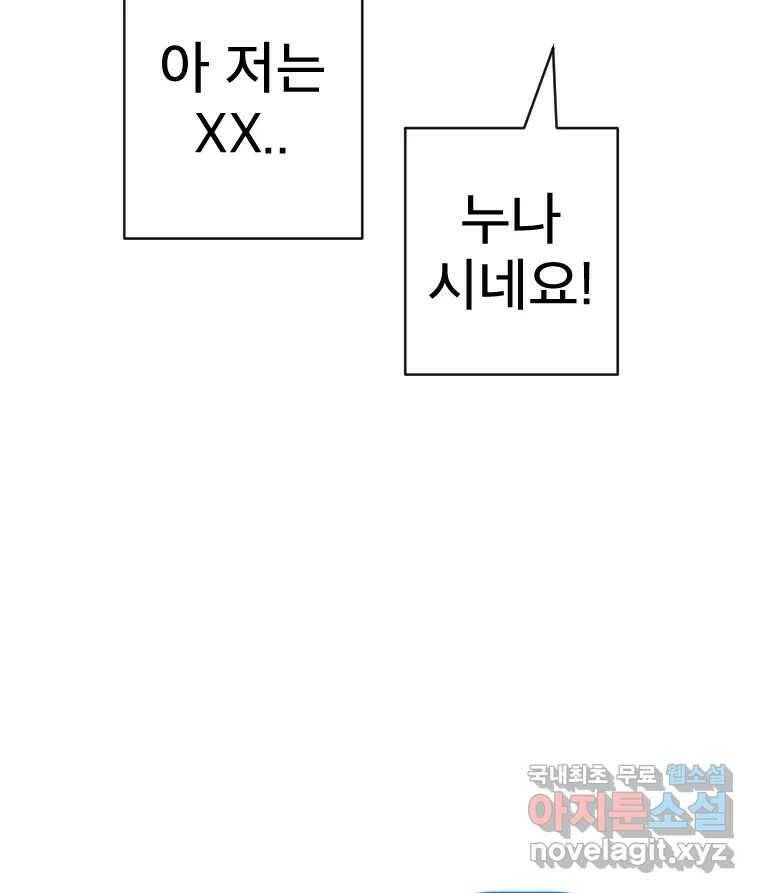 짝과 적 37. 이성의 턱이 빠지는 '반칙' 126