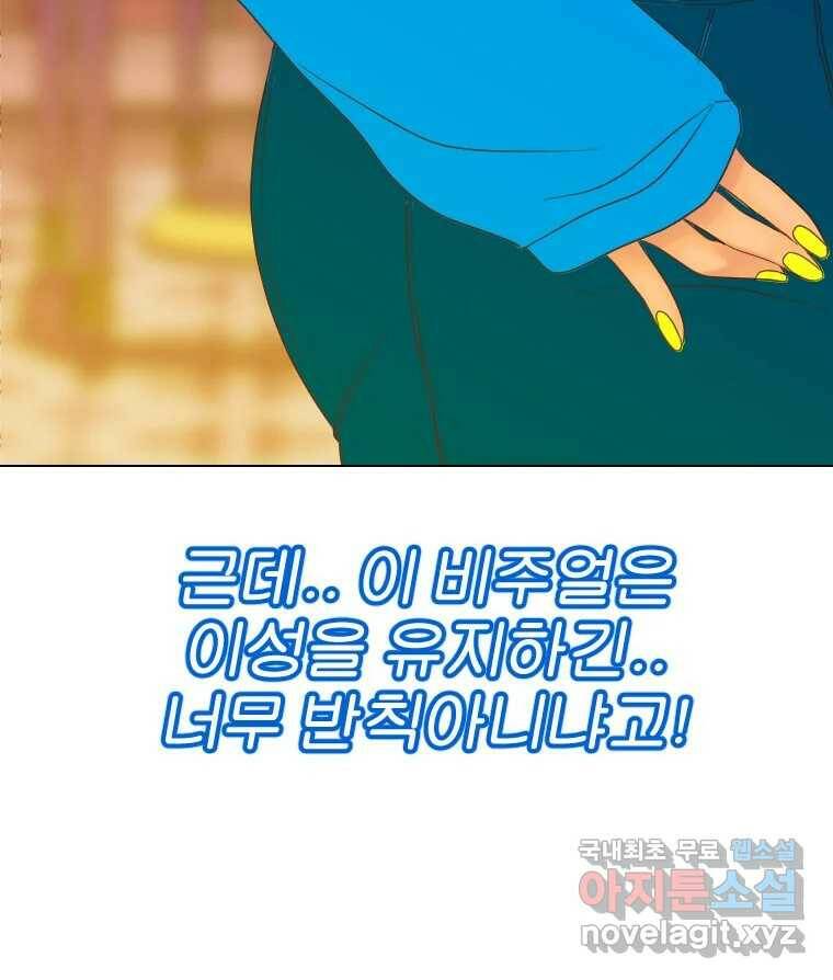 짝과 적 37. 이성의 턱이 빠지는 '반칙' 132
