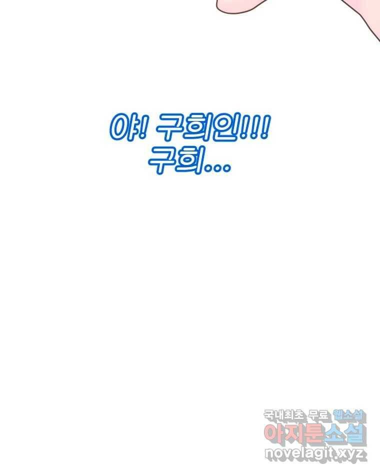 짝과 적 37. 이성의 턱이 빠지는 '반칙' 137