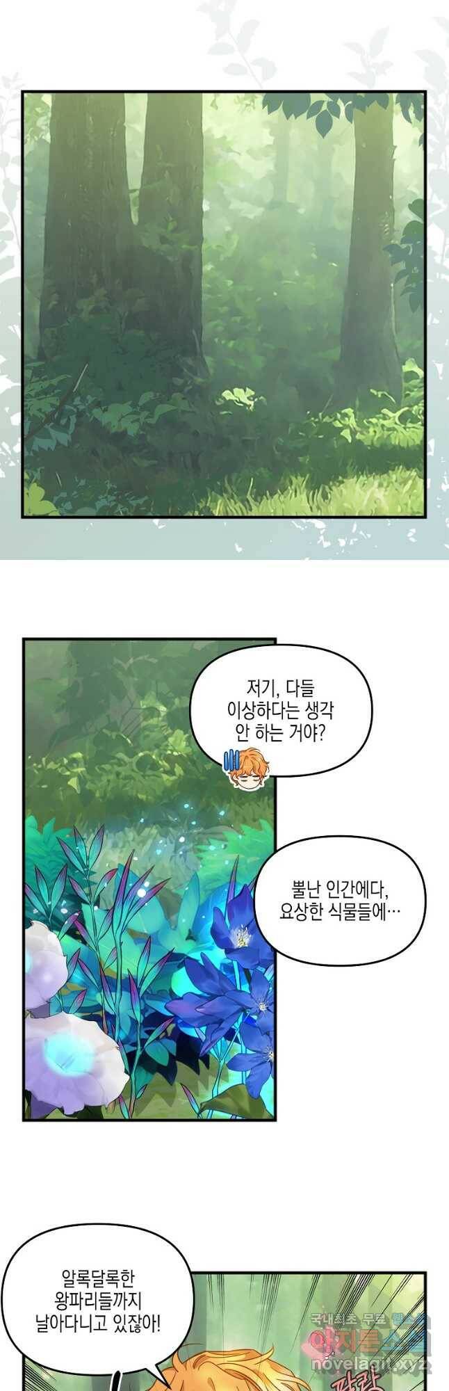 나를 버려주세요 106화 2