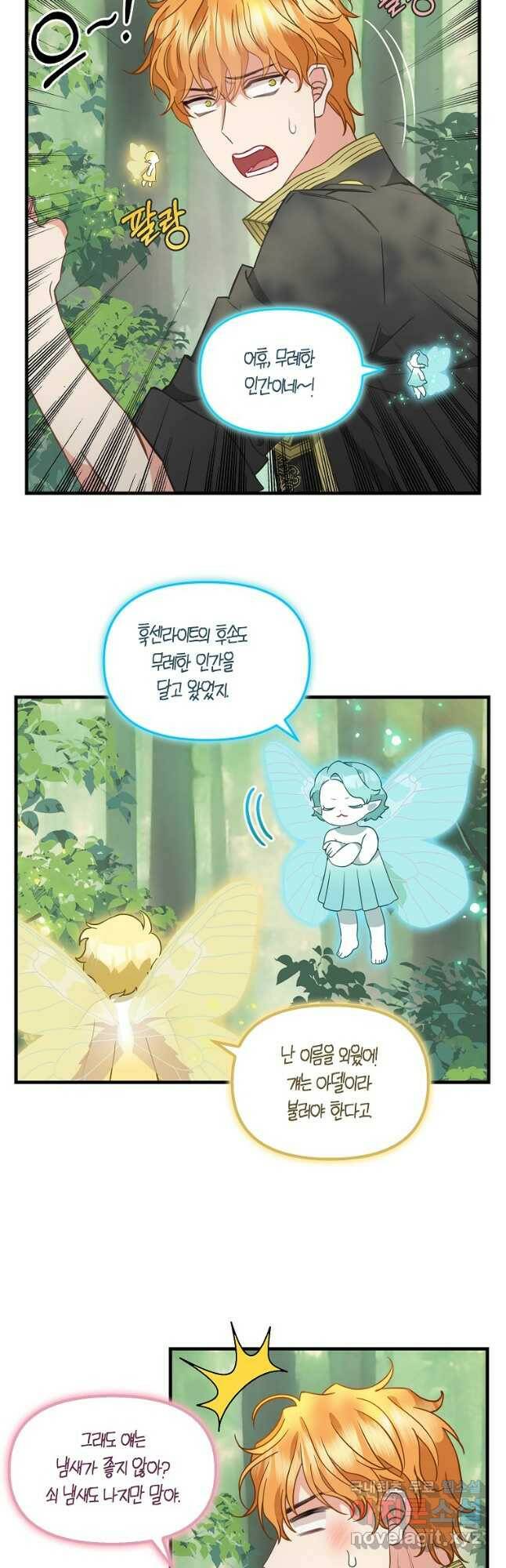 나를 버려주세요 106화 3