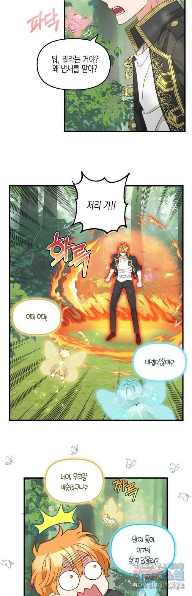 나를 버려주세요 106화 4