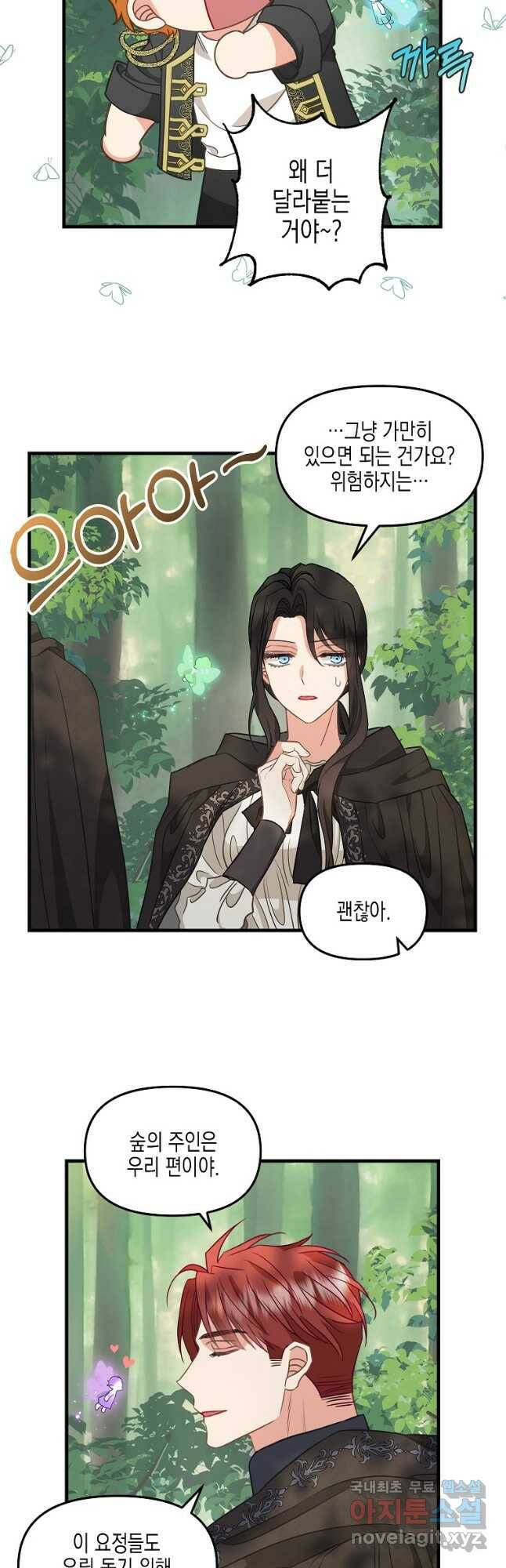 나를 버려주세요 106화 5