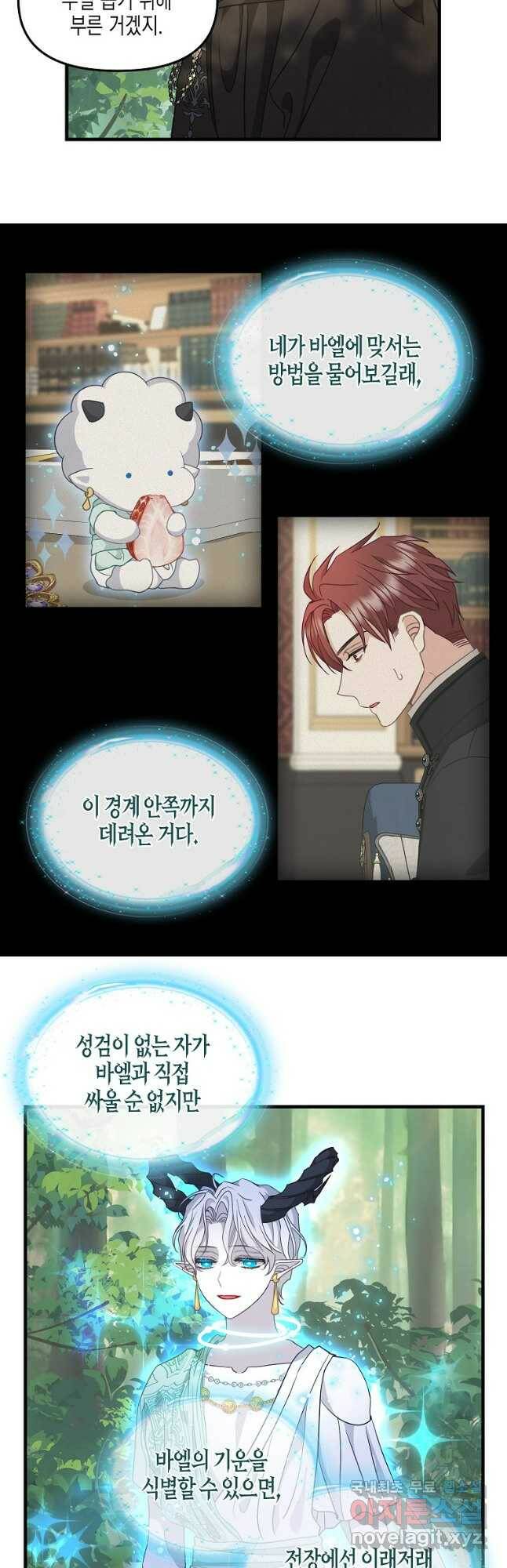 나를 버려주세요 106화 6
