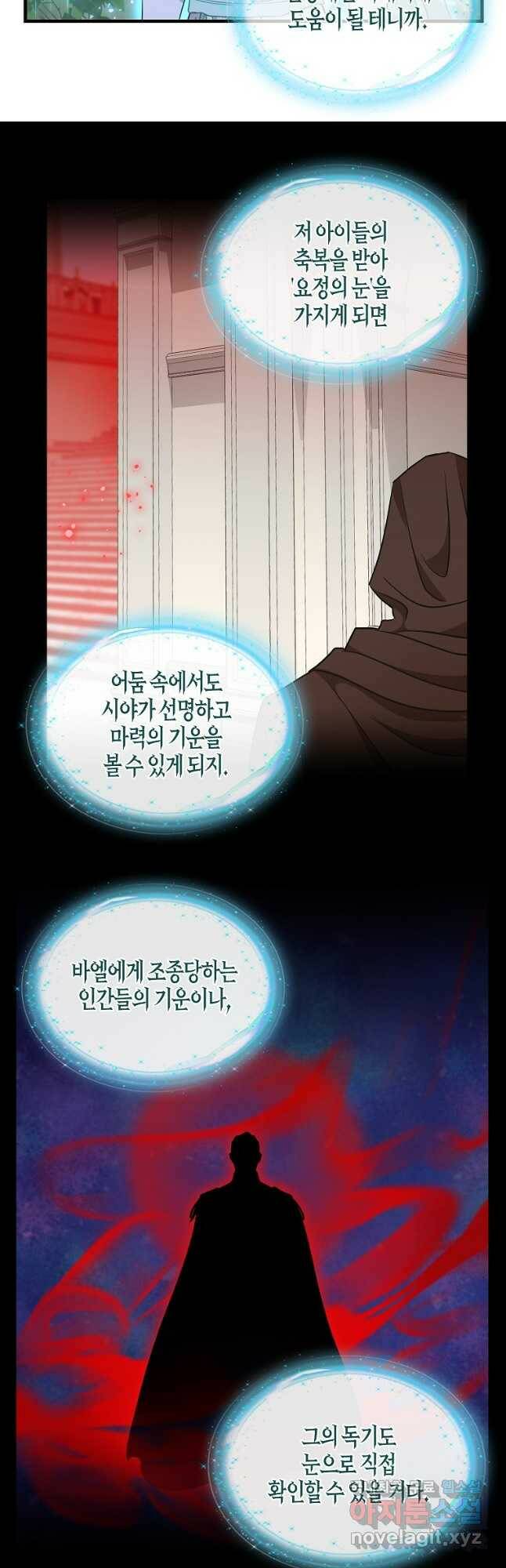 나를 버려주세요 106화 7